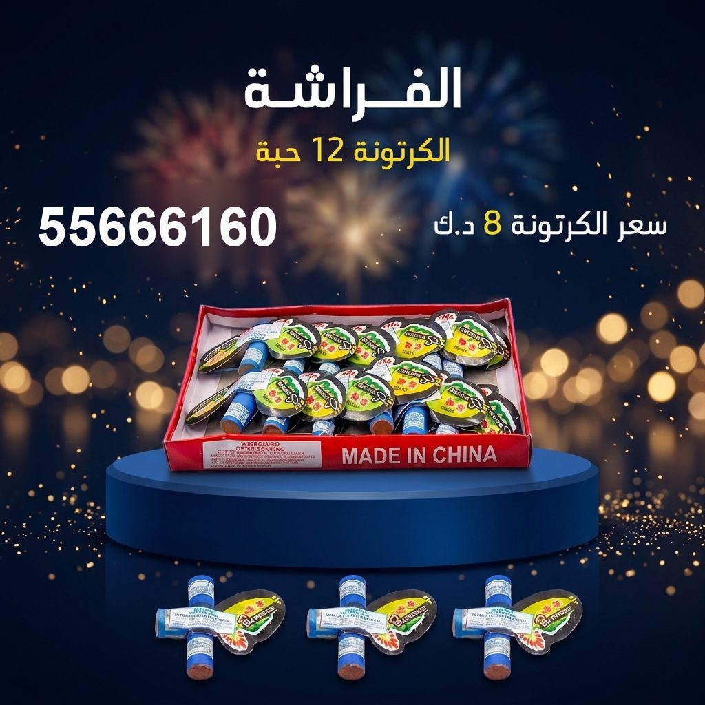 الفراشة من جراغيات الأعراس