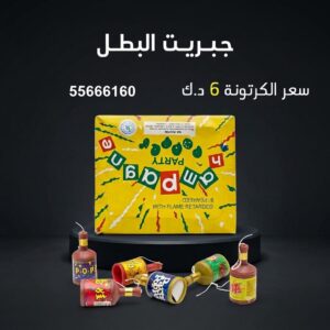 جبريت البطل لحفلات الأطفال