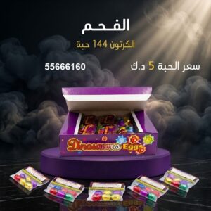 الفحم عروض اليوم الوطني