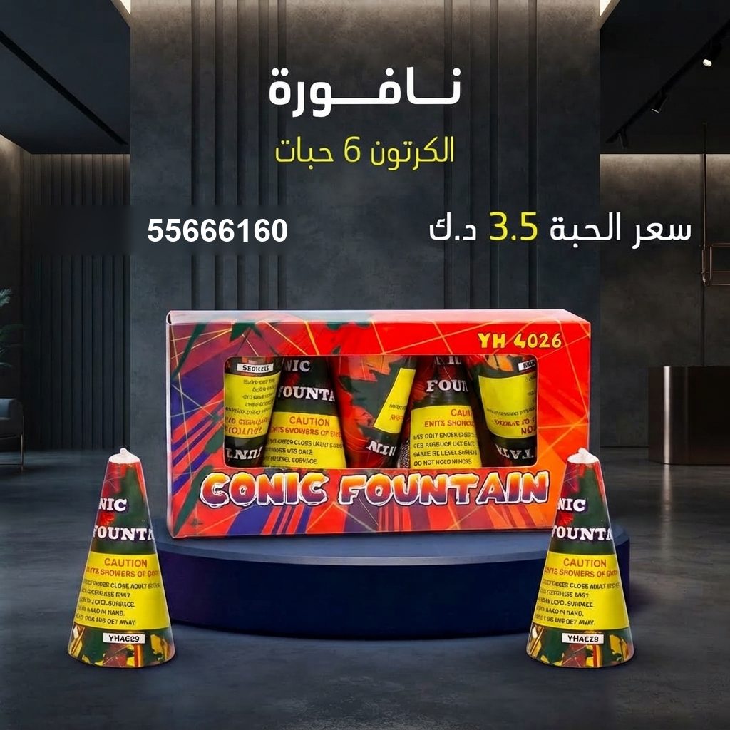 نافورة من جراغيات الأعراس