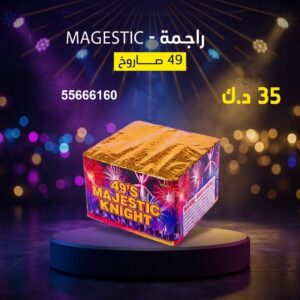 راجمة MAGESTIC عروض حفلات الأطفال