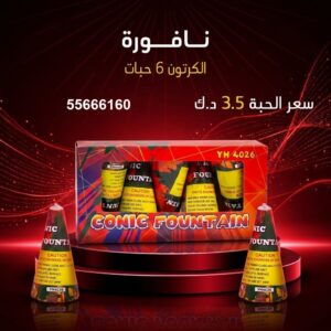 نافورة في السالمية