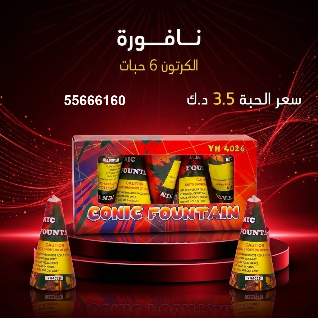 نافورة من جراغيات الأعراس
