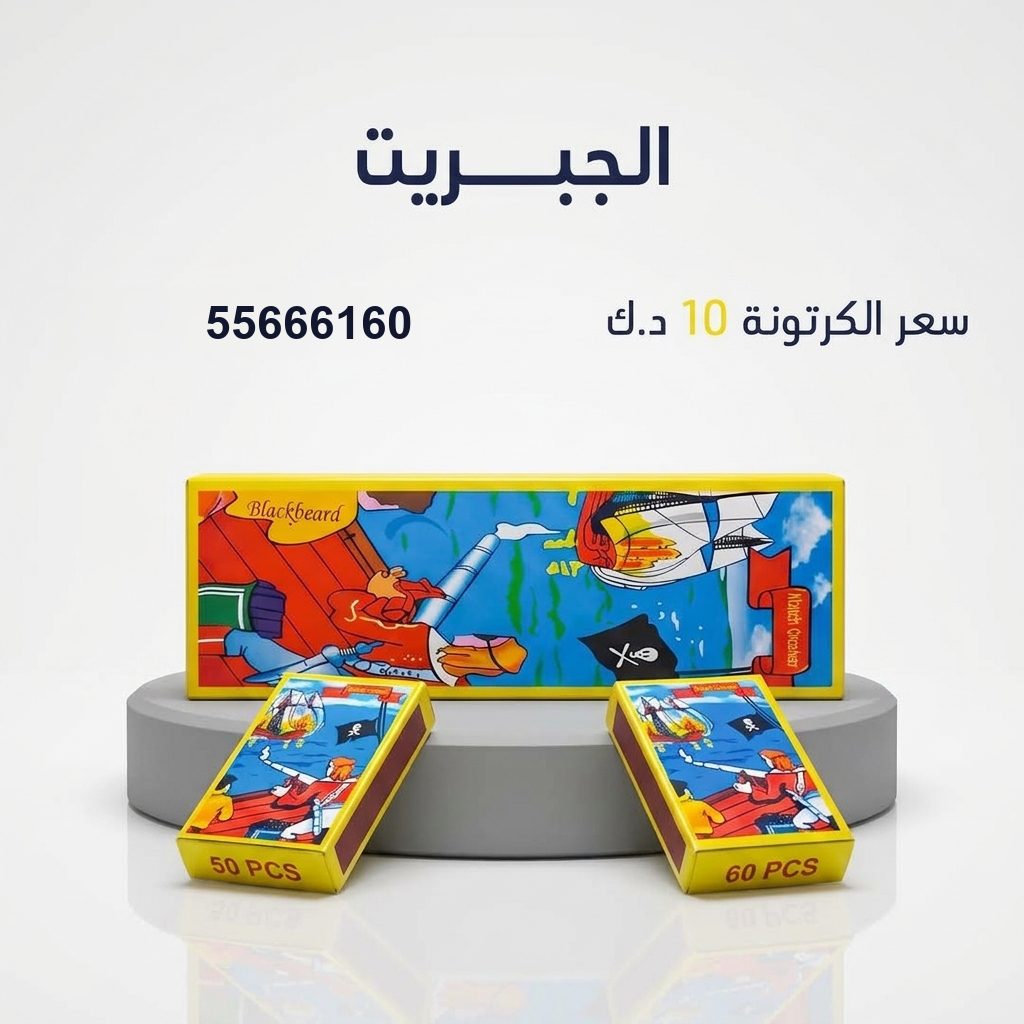 الجبريت من جراغيات الأعراس