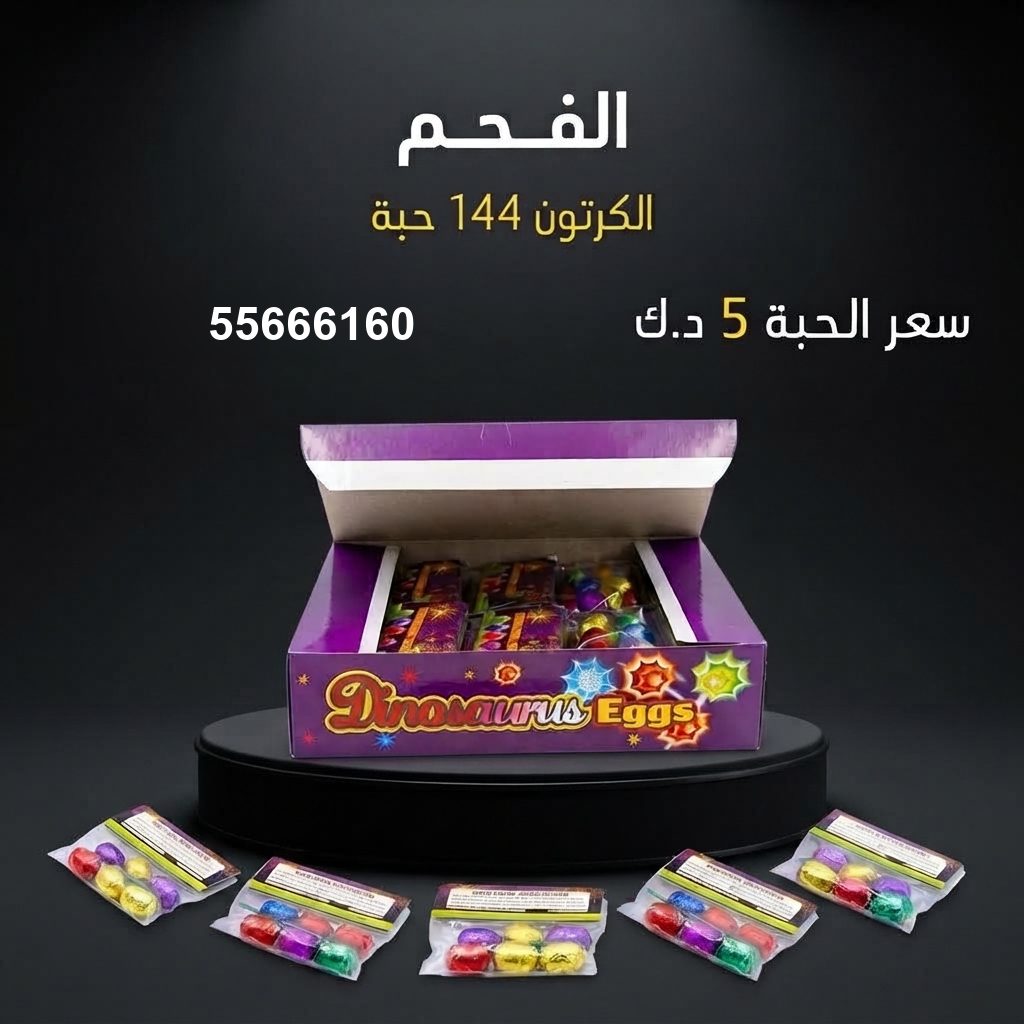 الفحم من جراغيات الأعراس