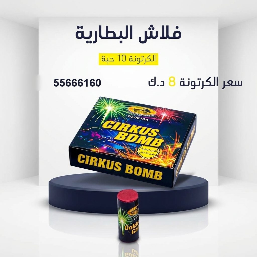 فلاش البطارية من جراغيات الأعراس