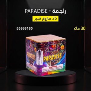 راجمة PARADISE عروض الأعراس