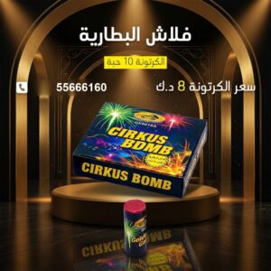 فلاش البطارية عروض المناسبات العائلية