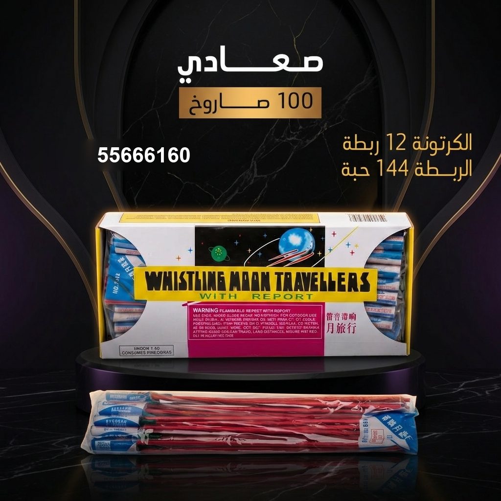 صعادي من جراغيات الأعراس
