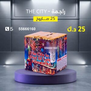 راجمة The City في الجهراء