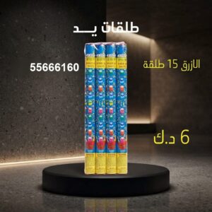 شراء طلقات الازرق في الجابرية