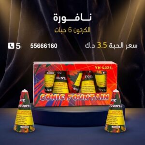 نافورة عروض حفلات الخطوبة