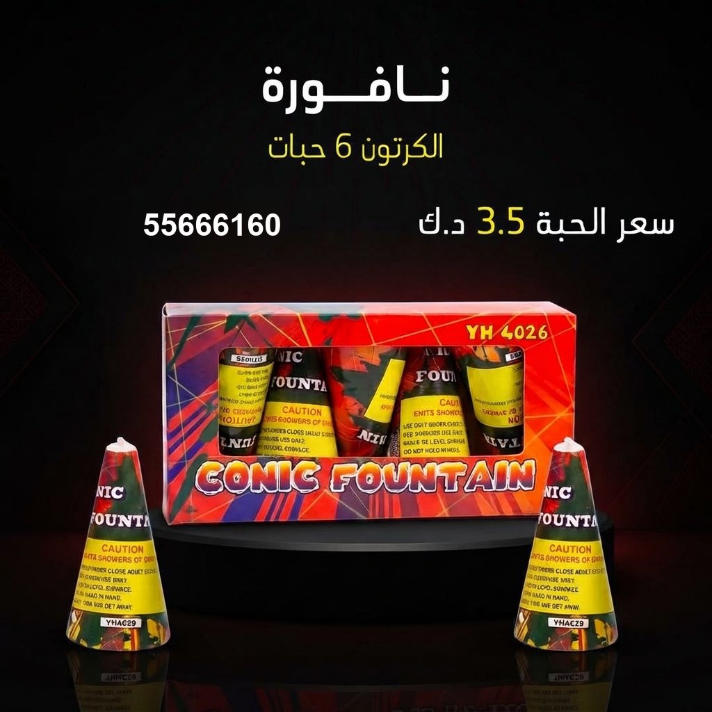 نافورة من جراغيات الأعراس