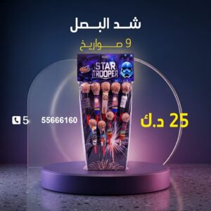 شد البصل عروض حفلات الأطفال