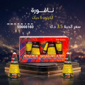نافورة لحفلات الأطفال