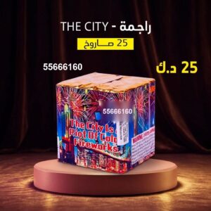 شراء راجمة The City في الفحيحيل