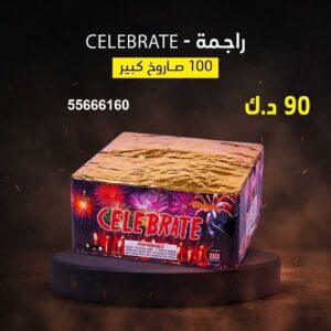 راجمة CELEBRATE للمناسبات العائلية