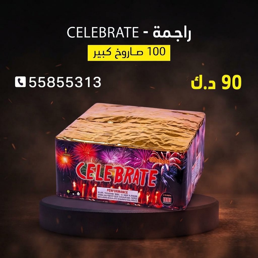 راجمة CELEBRATE من جراغيات الأعراس