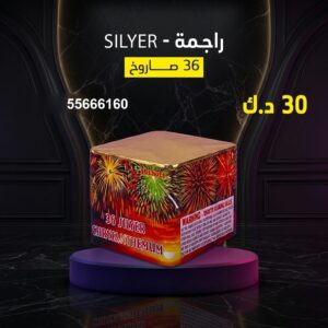راجمة SILVER عروض المناسبات العائلية