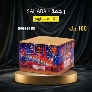 راجمة SAHARA عروض حفلات الخطوبة