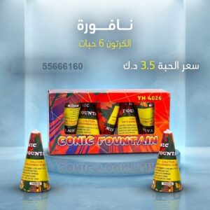 نافورة في الفروانية