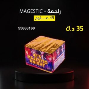 راجمة MAGESTIC عروض التحرير