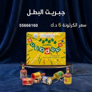 شراء جبريت البطل في صباح السالم
