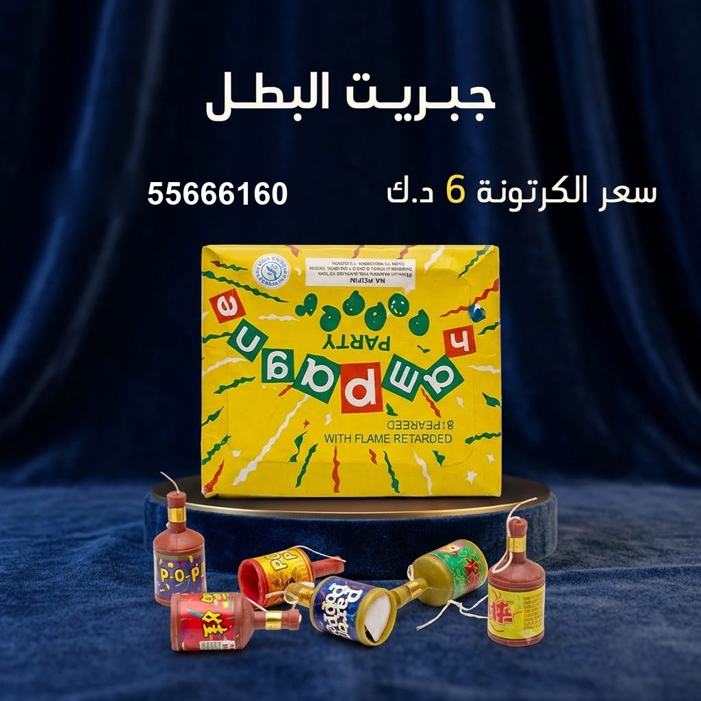 جبريت البطل من جراغيات الأعراس