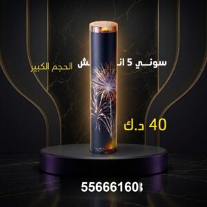 سوني 3 انش في الجهراء