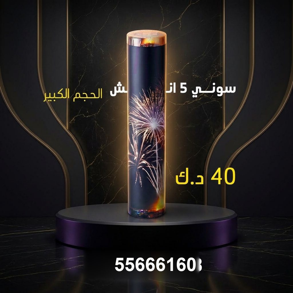 سوني 3 انش من جراغيات الأعراس