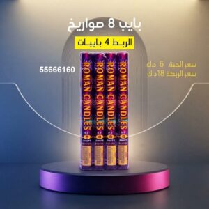 بايب للأعياد