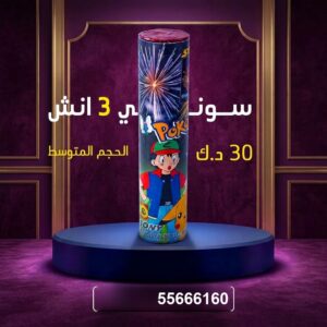 شراء سوني 3 انش في الجهراء