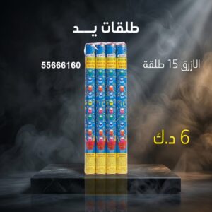 طلقات الازرق لحفلات الخطوبة