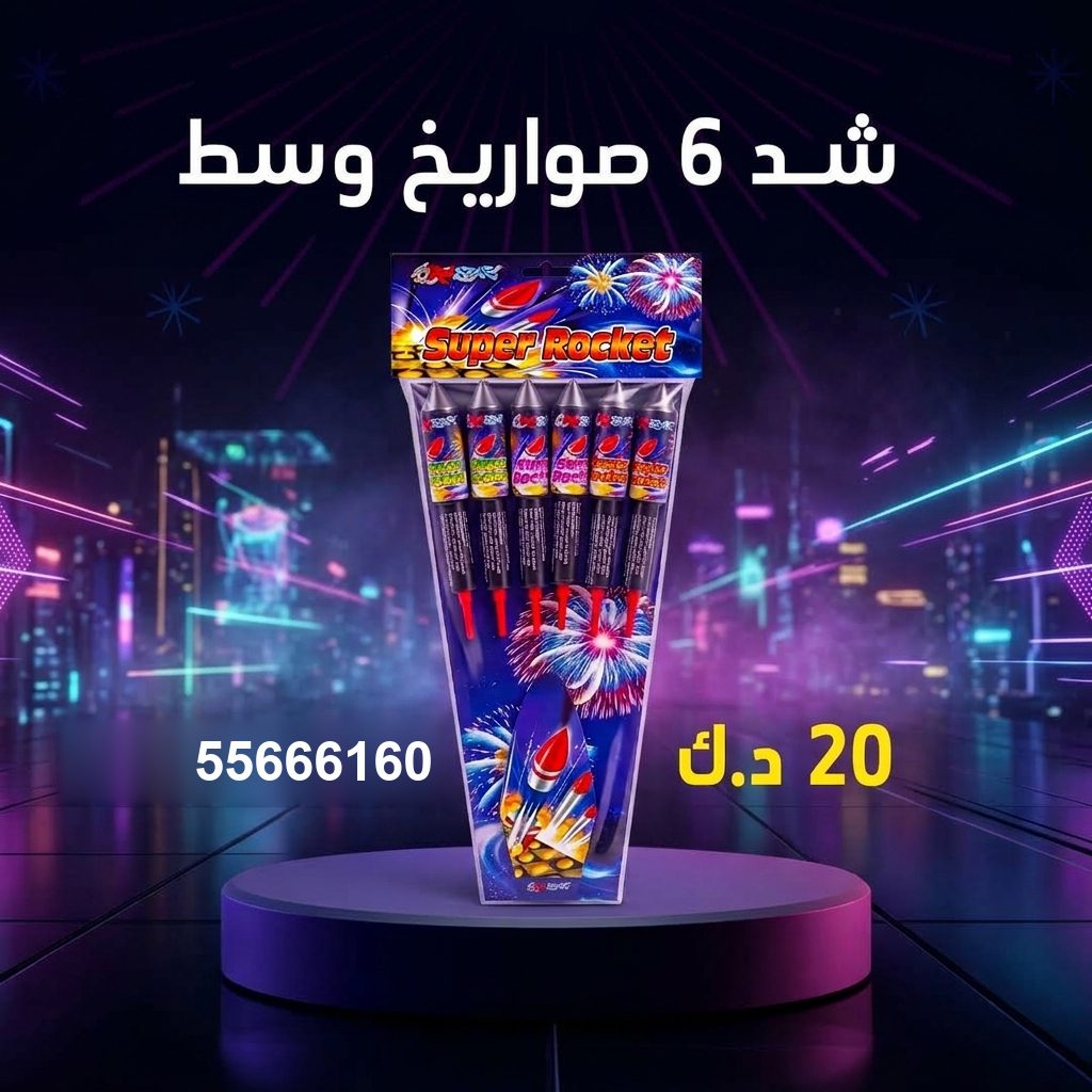 شد 6 صواريخ وسط من جراغيات الأعراس