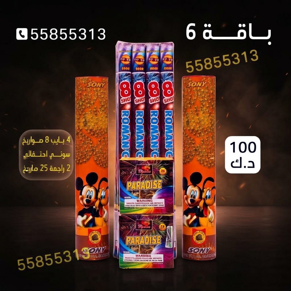 باقة 6 من جراغيات الأعراس