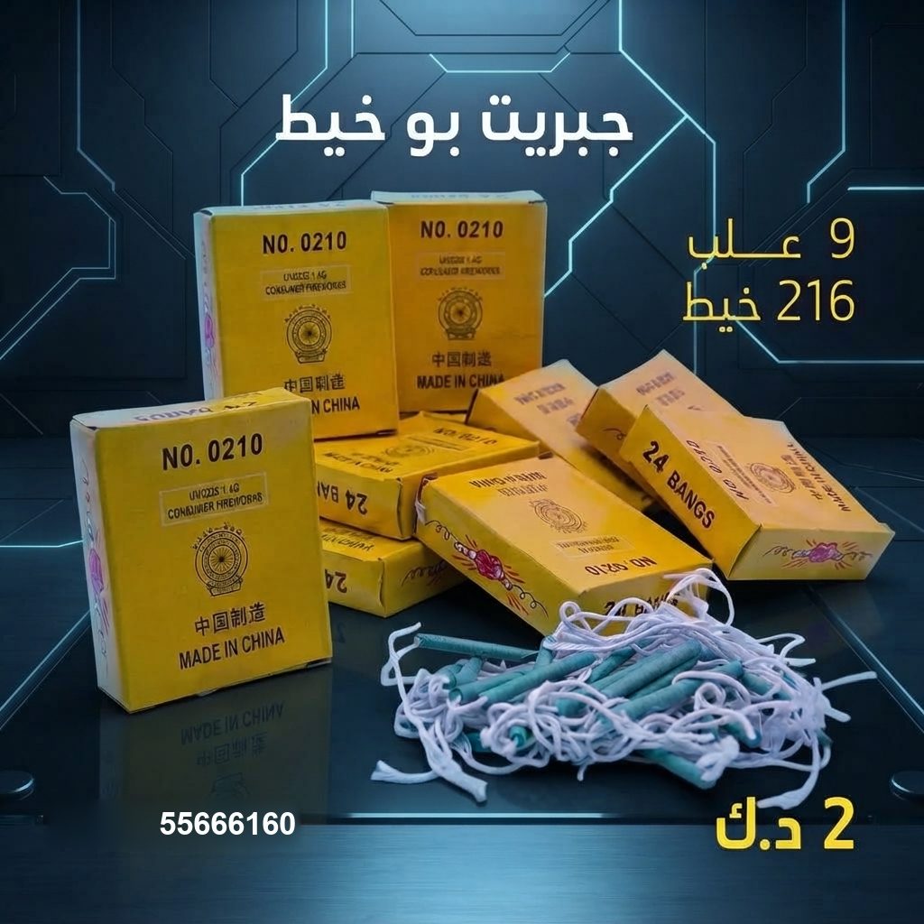 جبريت بو خيط من جراغيات الأعراس