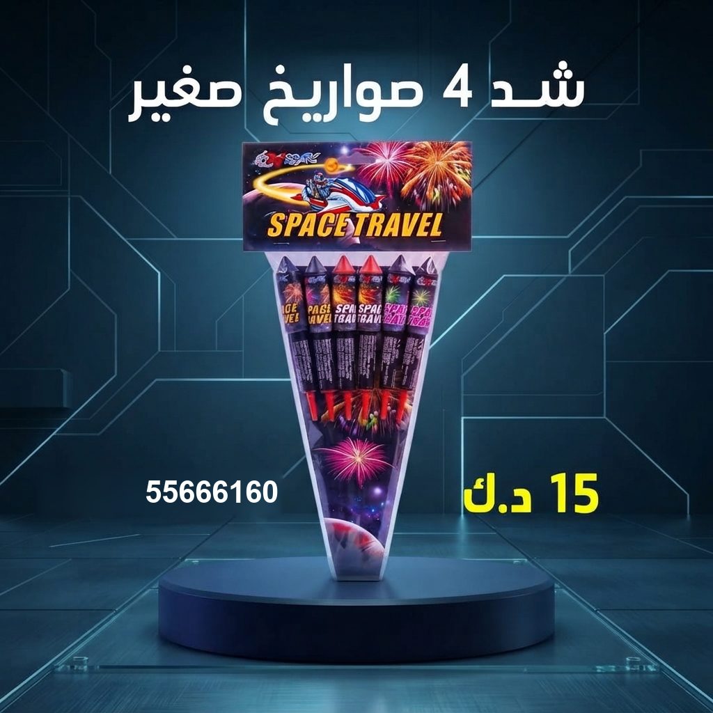 شد 4 صواريخ صغير من جراغيات الأعراس