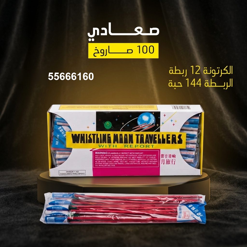 صعادي من جراغيات الأعراس