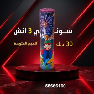 سوني 3 انش عروض حفلات الخطوبة
