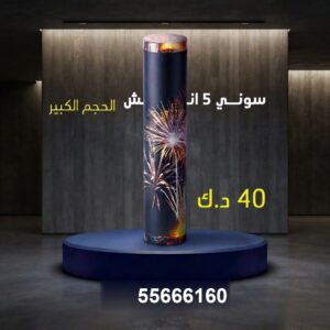 سوني 5 انش كبير في مبارك الكبير
