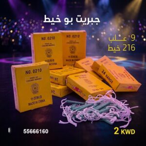 جبريت بو خيط في السالمية
