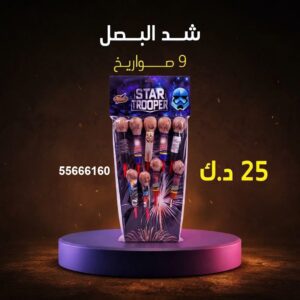 شد البصل للقرقيعان