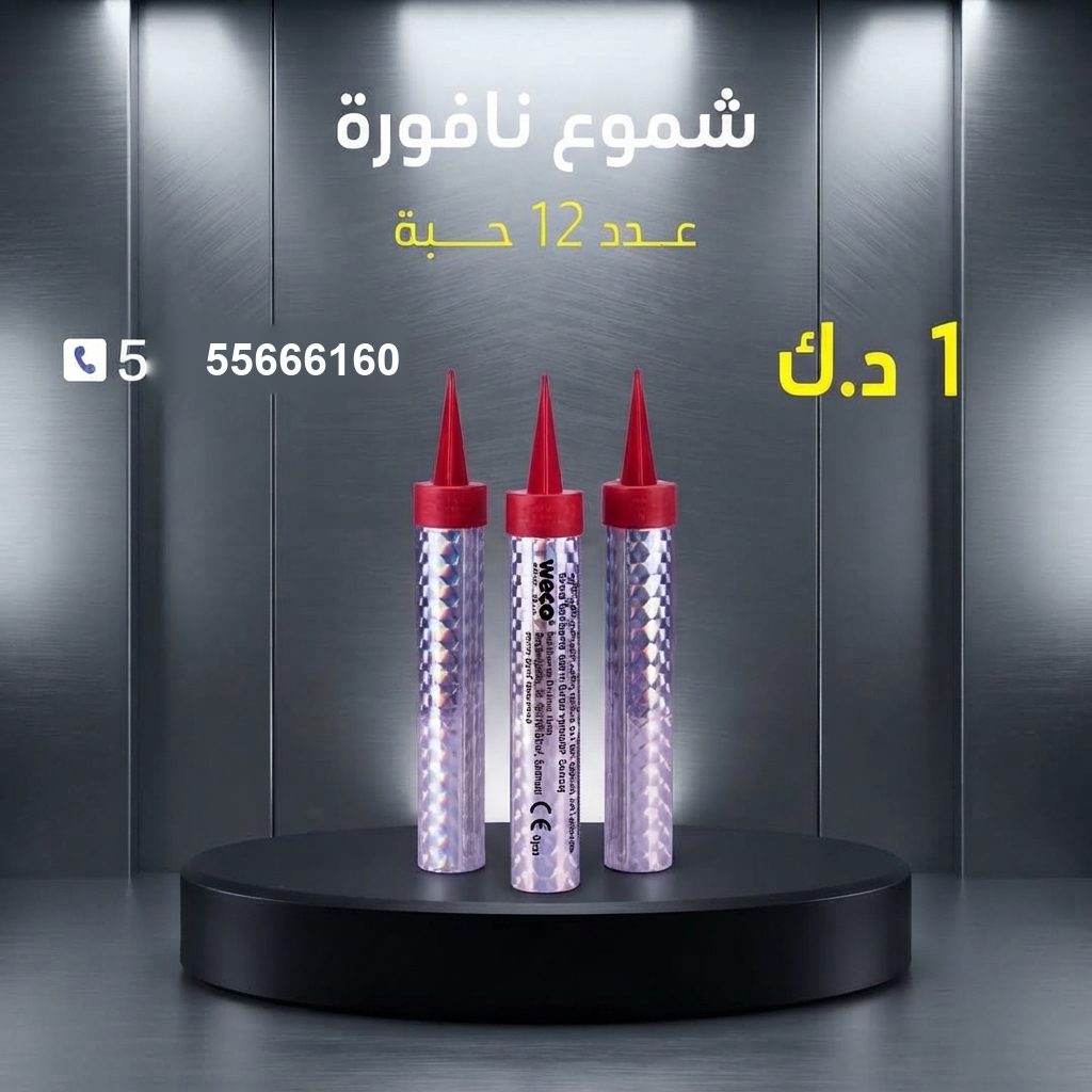 شموع النافورة من جراغيات الأعراس