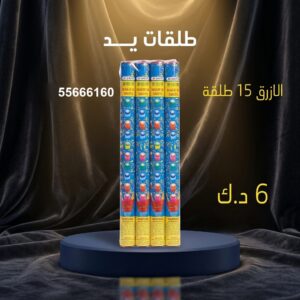 طلقات الازرق للتخرج
