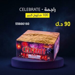 راجمة CELEBRATE عروض التخرج