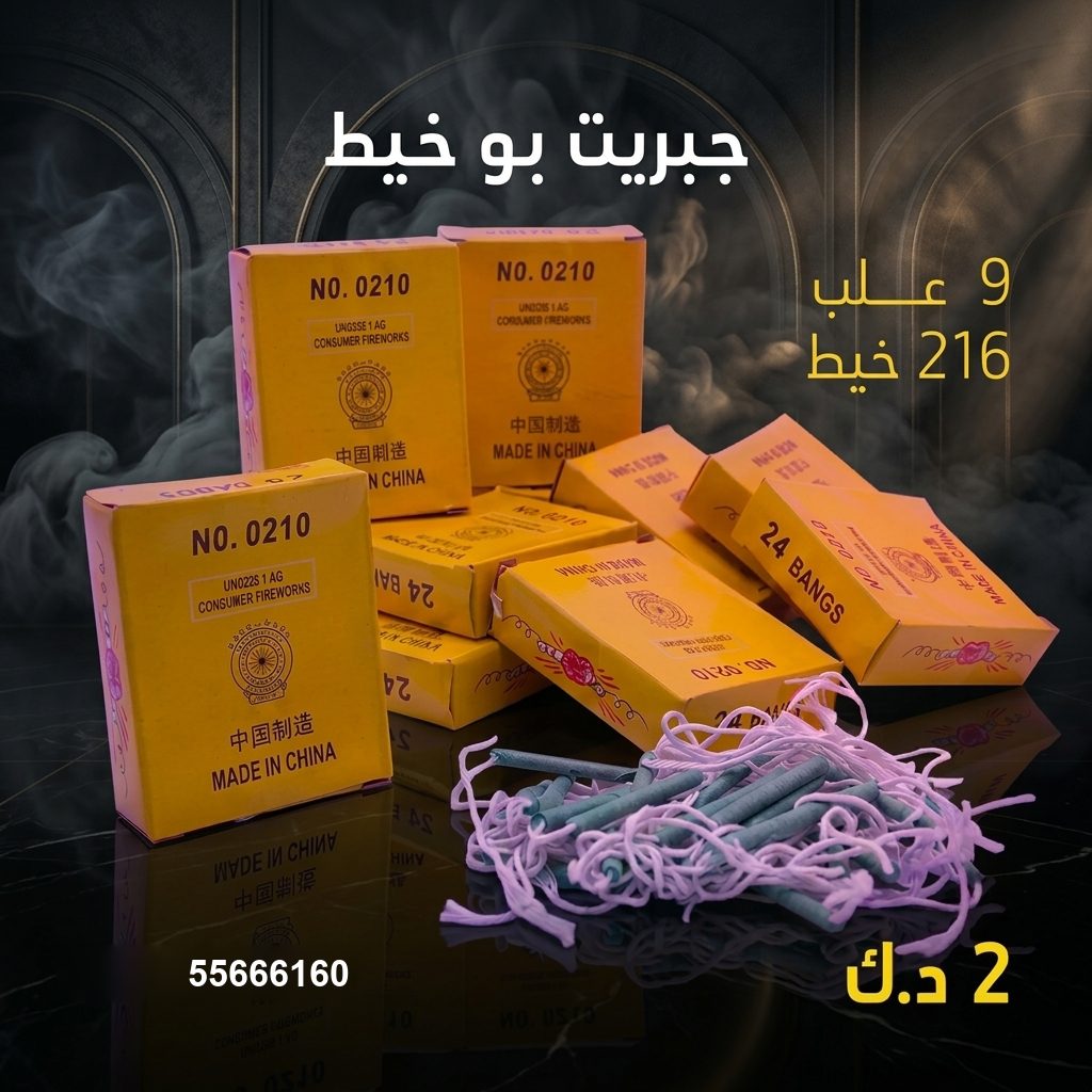جبريت بو خيط من جراغيات الأعراس