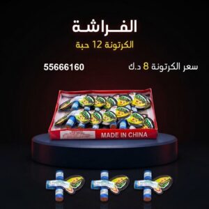 الفراشة عروض حفلات الخطوبة