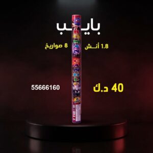 بايب عروض الأعراس